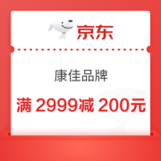 京东康佳品牌满2999减200优惠券