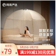 YANXUAN 网易严选 三开门蒙古包蚊帐 玉色 150*200cm