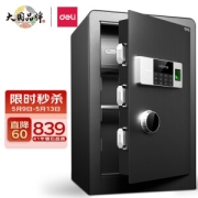 deli 得力 27116 指纹+密码双重防盗保管箱 高60cm 曜岩黑