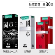 聚划算百亿补贴：冈本  肤感超薄组合 30只