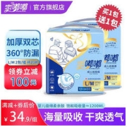 爽嘟嘟 成人加厚纸尿裤 2包共20片