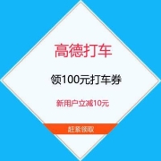 鸽子腿：高德打车 含5元直减券