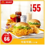 McDonald's 麦当劳 可盐可甜2-3人餐 单次券 电子优惠券