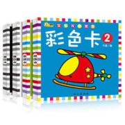 《宝宝视觉激发黑白卡+彩色卡》（全4册）