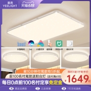 31日20点：Yeelight易来 纤玉pro 智能吸顶灯 三室一厅 B4星空星轨Ra95
