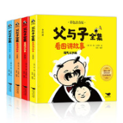 《父与子全集》（全4册 彩图注音版）