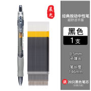 M&G 晨光 GP-1008 按动中性笔 黑色 0.5mm 1支装+20支笔芯