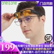 One&One 日夜两用 近视偏光太阳镜 防夜间远光灯 直接套在近视架上