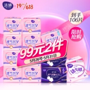 Ladycare 洁婷 透气双U 棉柔卫生巾超值套装 106片