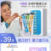lelizaza冰伊莱漱口水60条
