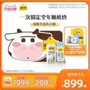 认养一头牛 白金年卡 24提 纯奶/酸奶