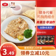 高蛋白非油炸，北京奥运会食材供应商，20片 姐妹厨房 香煎鸡排 1.44kg