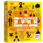 《DK哲学百科》（典藏版）