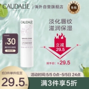 CAUDALIE 欧缇丽 葡萄籽润唇膏 4.5g