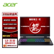 618预售:acer 宏碁 2022款 N22C1-AN515 15.6英寸游戏笔记本电脑(新锐龙R7-6800H 16G DDR5 512G 满血RTX3050Ti 165Hz)红黑