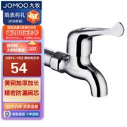 JOMOO 九牧 7104-238/1C-1 快开拖把池龙头