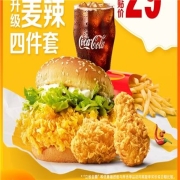 聚划算百亿补贴：麦当劳 麦辣升级四件套 单次券  每个id限领一份