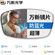 winsee 万新 1.67折射率 防蓝光超薄镜片*2片+赠 纯钛镜框