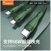FREEPORT FREEPOR 升级二代三合一苹果数据线 66W快充E-mark芯