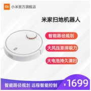 MIJIA 米家 扫地机 扫地机器人