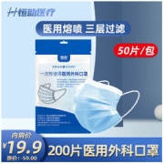 恒助 成人医用外科口罩 200片