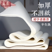 PLUS会员：荣宝斋 书法用纸 半生熟宣纸 四尺四开 100张