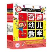 《奇迹幼儿数学3-4岁》（共6册）