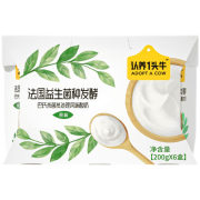 京东极速版、再补券：认养一头牛 哞星人 法式酸牛奶 200g*6盒