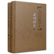 《毛宗岗批评本三国演义》