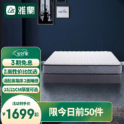 PLUS会员：AIRLAND 雅兰 梦寐 乳胶椰棕床垫 120*200*15cm