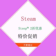 STEAM Steep? 2折优惠