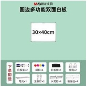 M&G 晨光 圆边多功能双面白板 30*40cm 送8件套