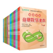 《高思学校竞赛数学课本》（小学六年级下册）