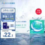HORIEN 海俪恩 全视 软性亲水接触镜 季抛 2片装
