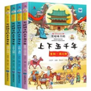 《写给孩子的上下五千年》（共4册）