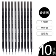 M&G 晨光 中性笔芯 0.5mm 黑色 10支装
