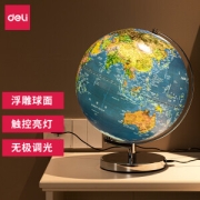deli 得力 2165 LED灯 立体浮雕 地球仪 30cm