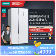 SIEMENS 西门子 KX50NA20TI 风冷对开门冰箱 501L 白色