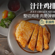 百胜中国旗下！烧范儿 原肉整切汁汁鸡排 90g*10片装