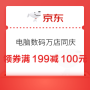 京东 电脑数码万店同庆