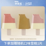 钟薛高 新品小清欢系列 10支