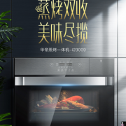 VATTI 华帝 JYQ50-i23009 嵌入式蒸汽烤箱 50L