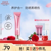 MEIFUBAO 美肤宝 美白隔离防晒霜 SPF45 PA+++ 40ml（赠 五参霜5g+透明质酸面膜5片+防晒小样5ml*2+香皂玫瑰花）