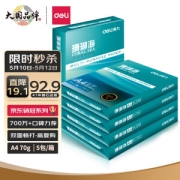 deli 得力 7361 珊瑚海70g A4复印纸 5包/箱