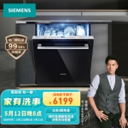 SIEMENS 西门子 焕净系列 SJ636X04JC 嵌入式洗碗机 12套 黑色门板