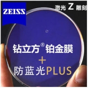 ZEISS 蔡司 1.60钻立方防蓝光Plus+铂金膜非球面镜片2片+赠纯钛镜框