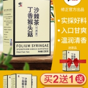 调理养胃、去除口臭：修正 丁香猴头菇沙棘茶 30包