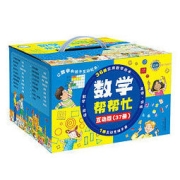 《数学帮帮忙》（套装共37册）