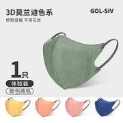胜丽 GOL-SIV 莫兰迪3D立体口罩 1只