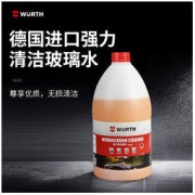 WURTH 伍尔特 德国伍尔特进口汽车玻璃水